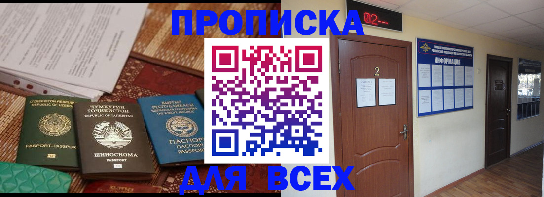 временная регистрация надежно в Дорогобуже