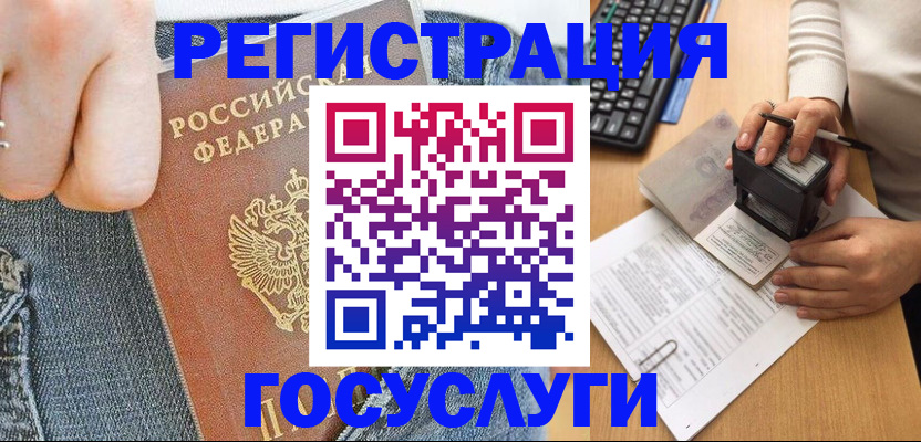 временная регистрация для школы в Дорогобуже