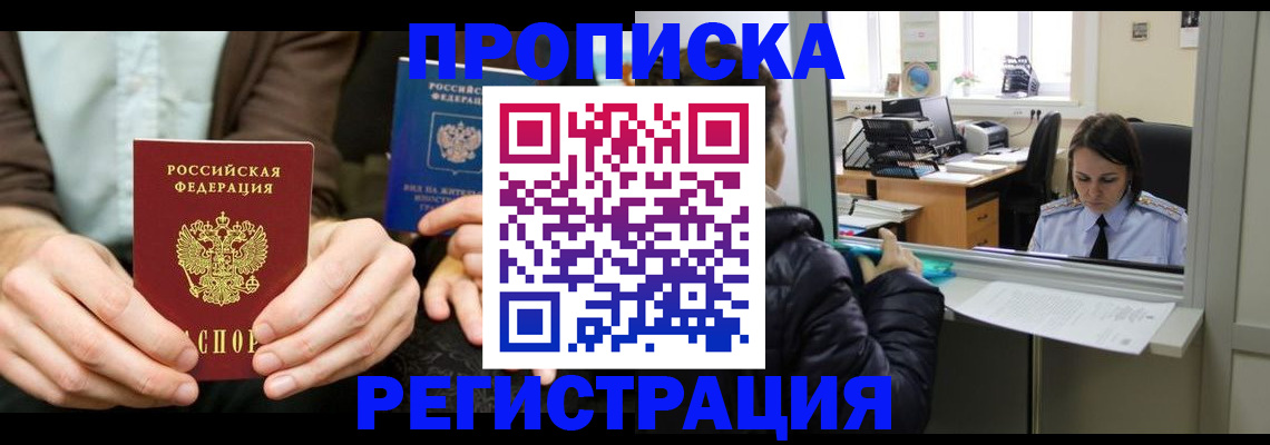 прописка в Дорогобуже