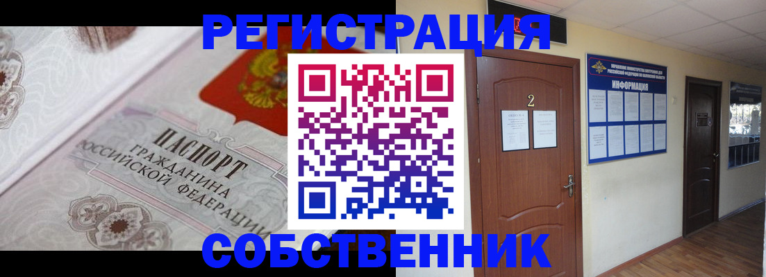 прописка 2025 в Дорогобуже